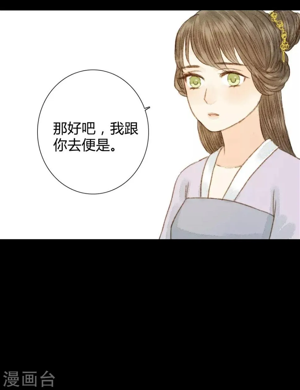 第69话 铃响有谁知 第20页