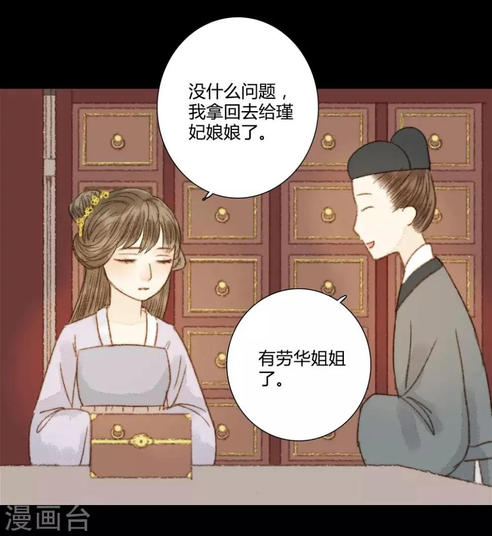 第69话 铃响有谁知 第23页