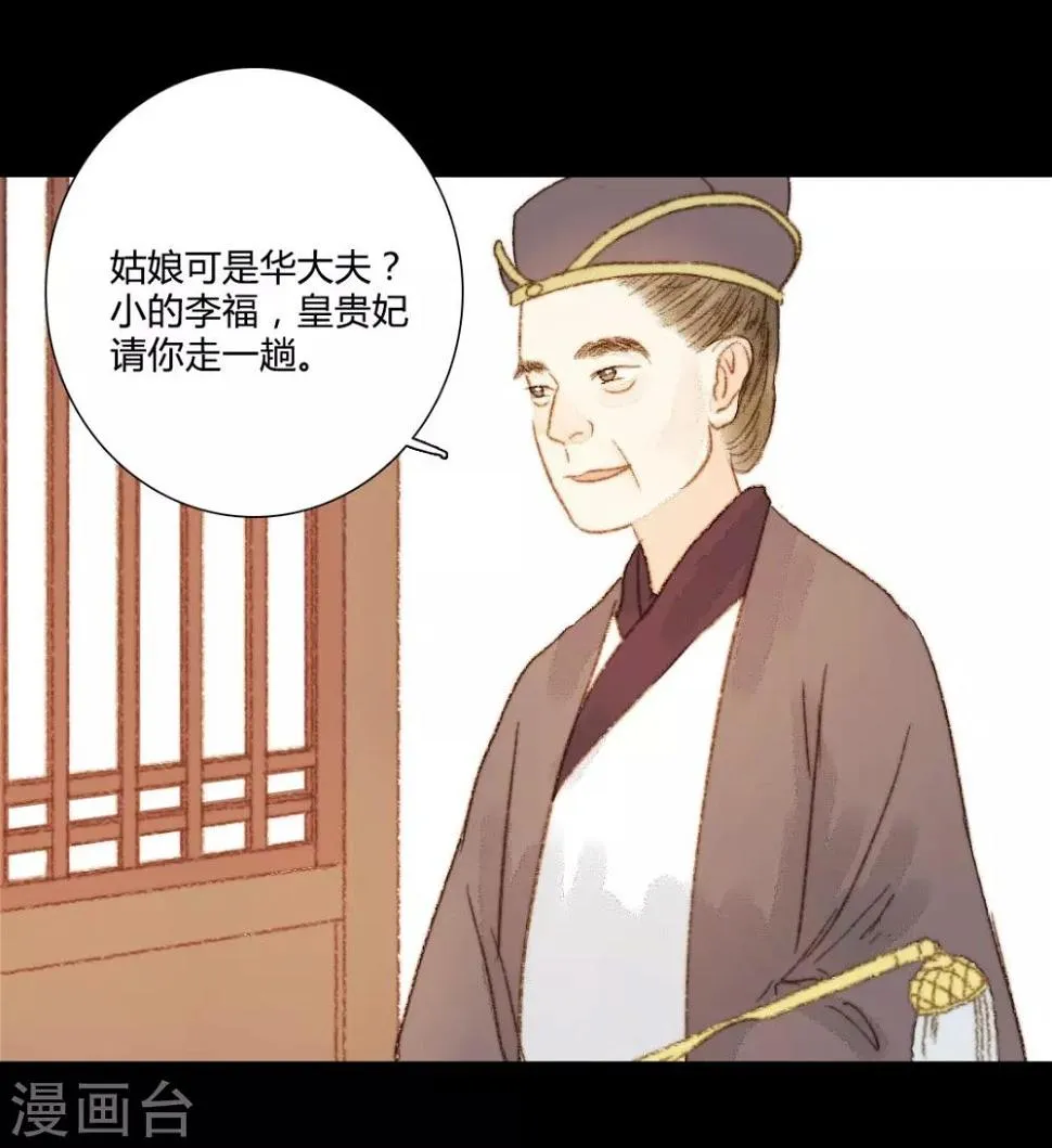 第69话 铃响有谁知 第24页