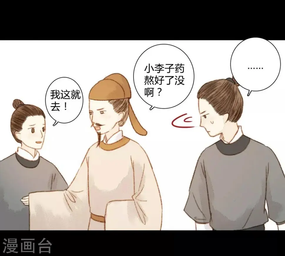 第70话 针锋相对 第4页