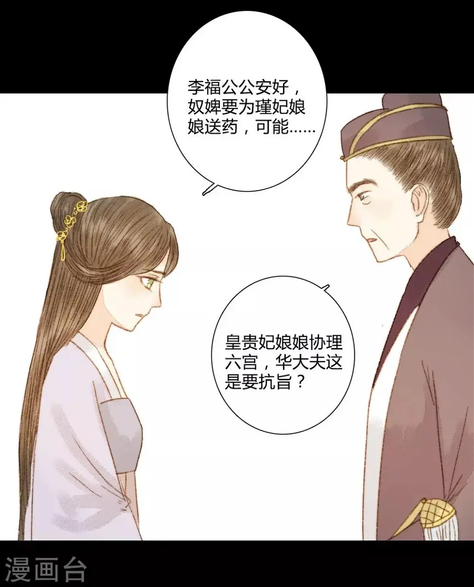 第70话 针锋相对 第6页