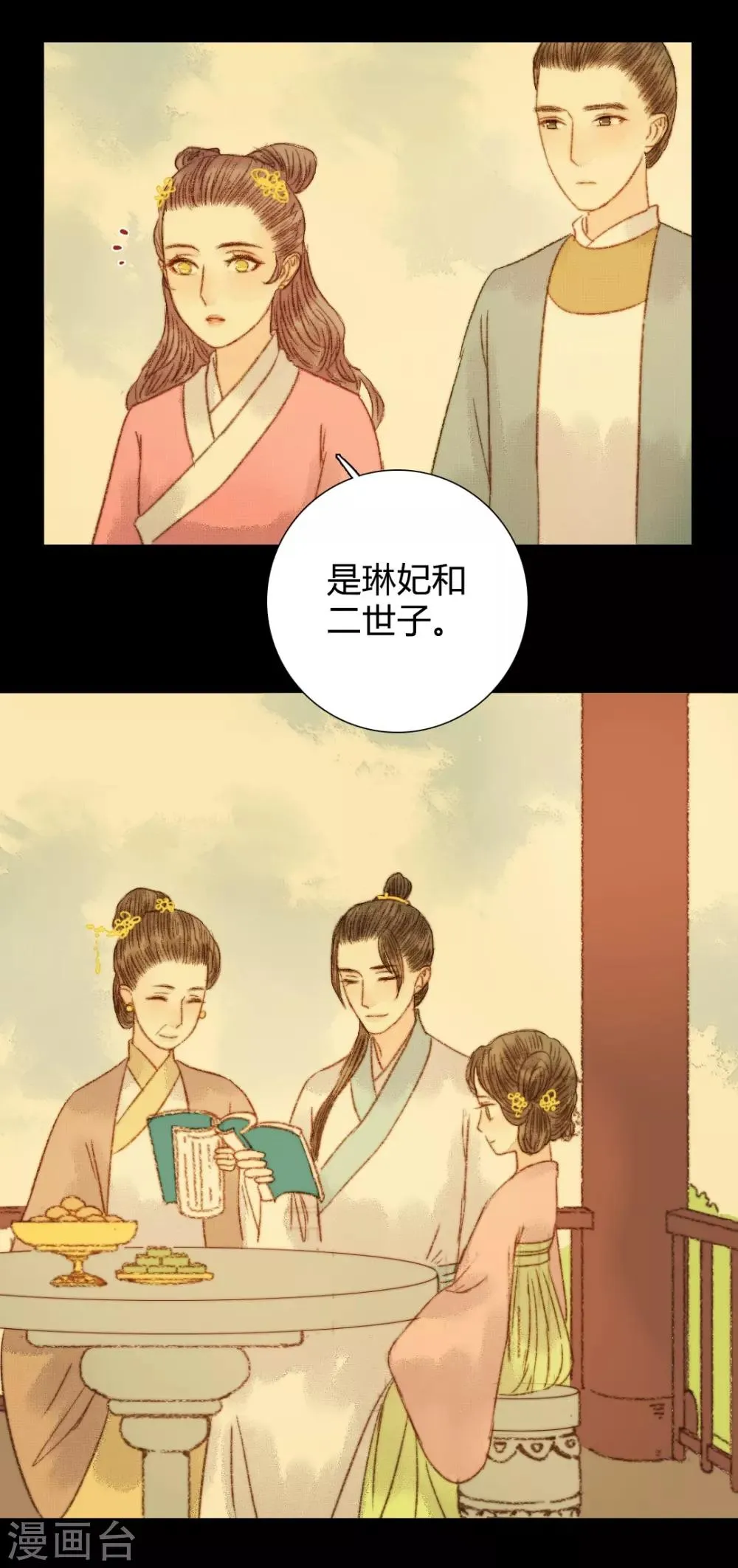 第72话 她进宫是为了什么？ 第4页