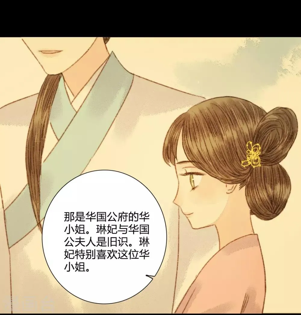 第72话 她进宫是为了什么？ 第6页
