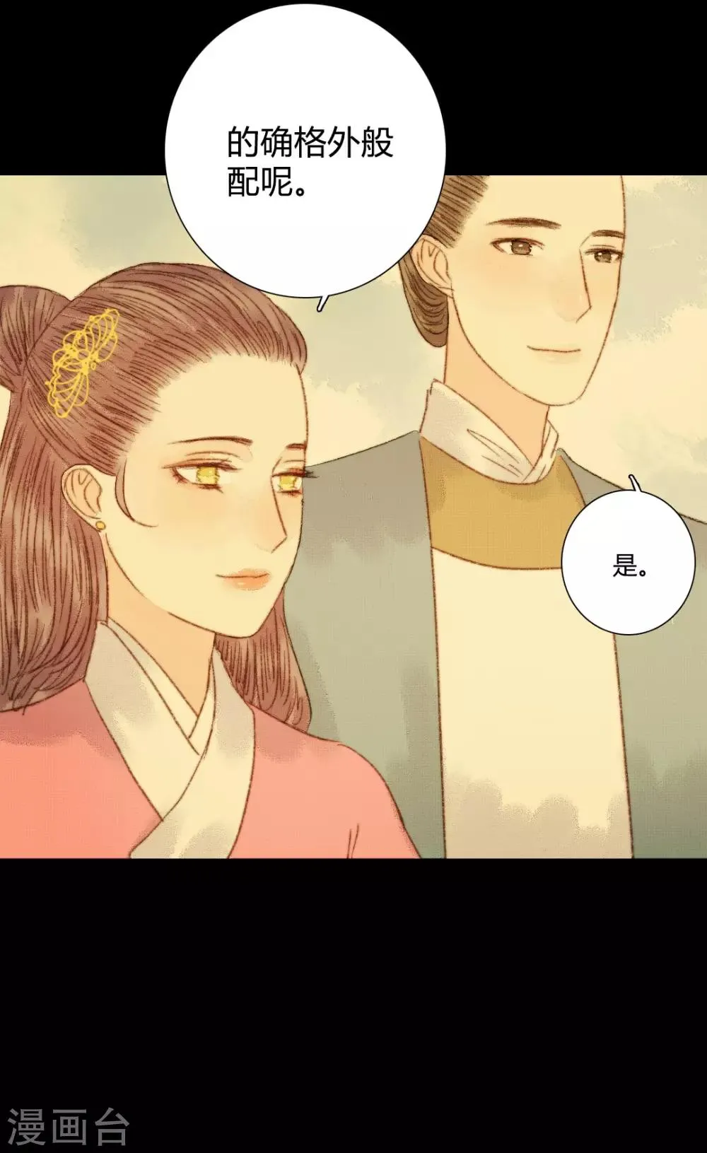 第72话 她进宫是为了什么？ 第7页