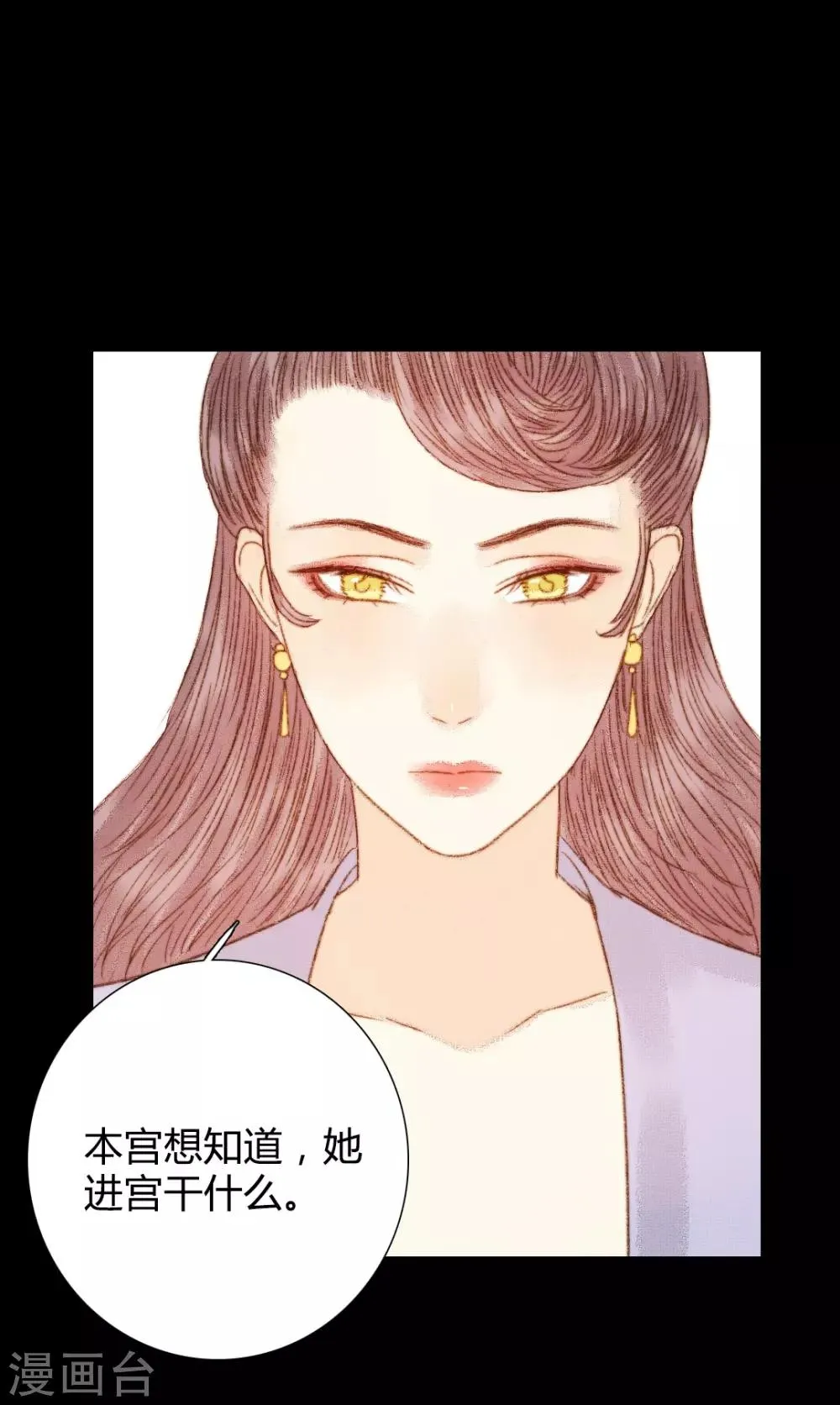 第72话 她进宫是为了什么？ 第8页