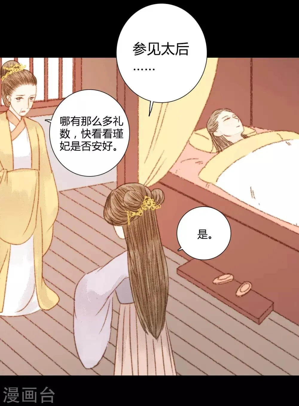 第72话 她进宫是为了什么？ 第10页