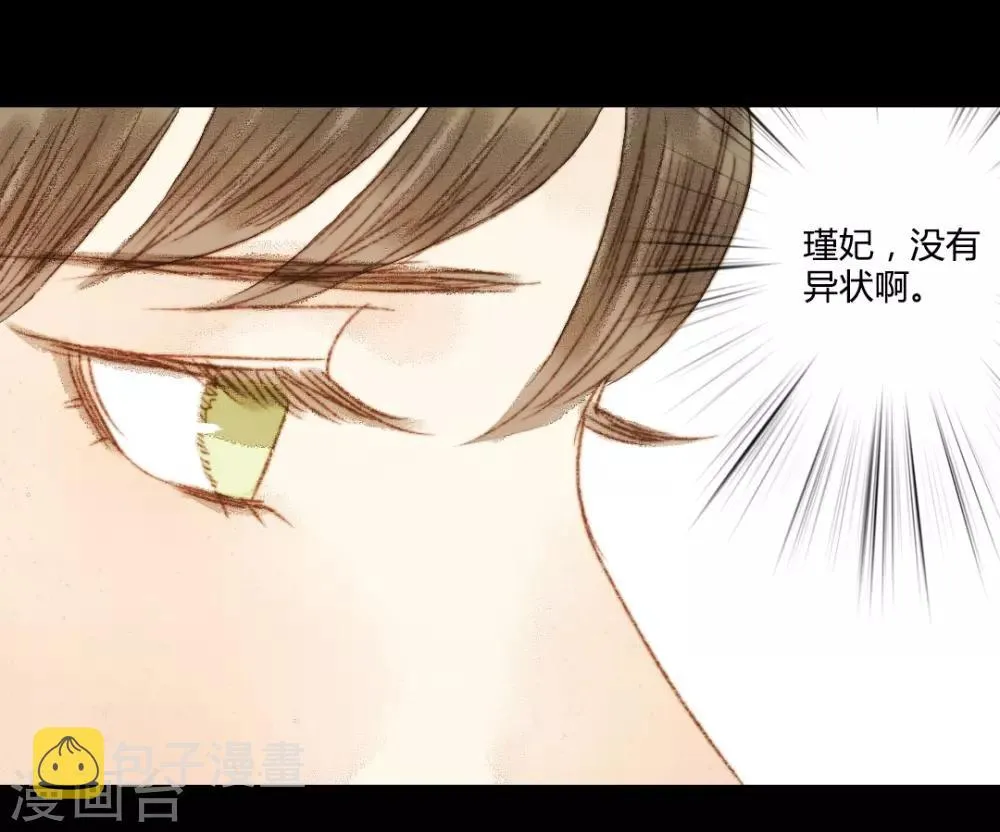 第72话 她进宫是为了什么？ 第12页