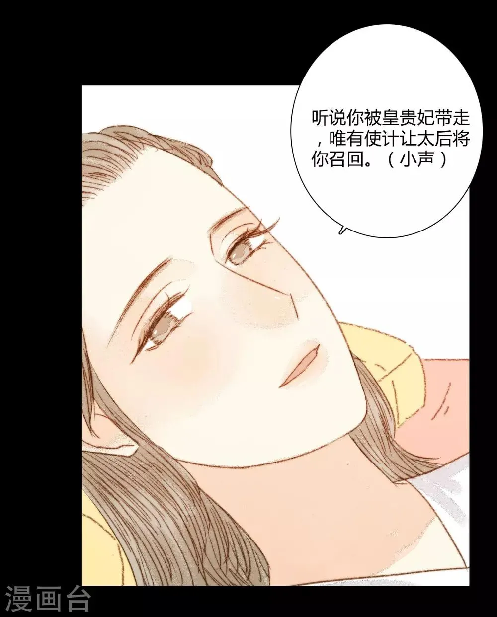 第72话 她进宫是为了什么？ 第13页