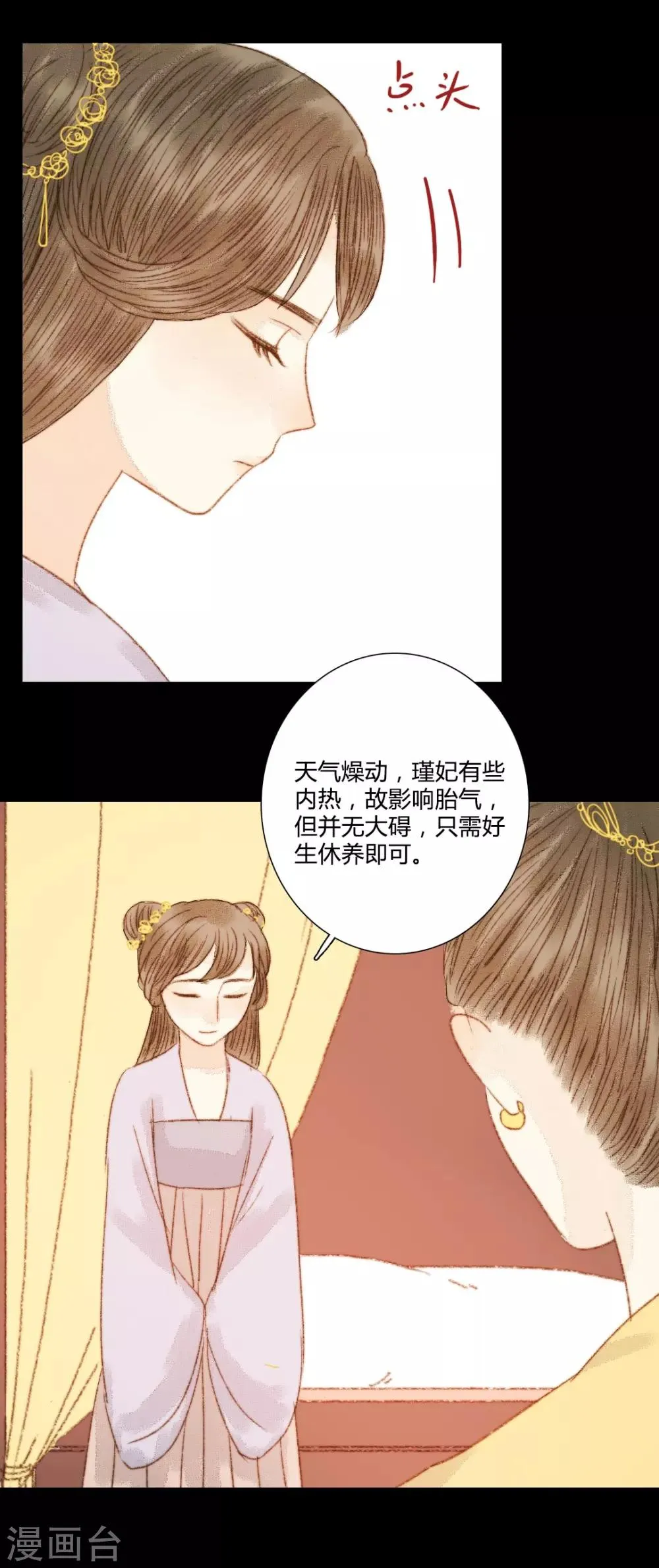 第72话 她进宫是为了什么？ 第14页