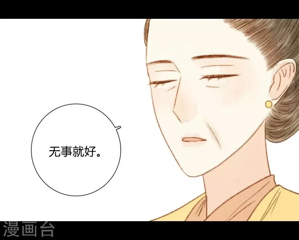 第72话 她进宫是为了什么？ 第16页