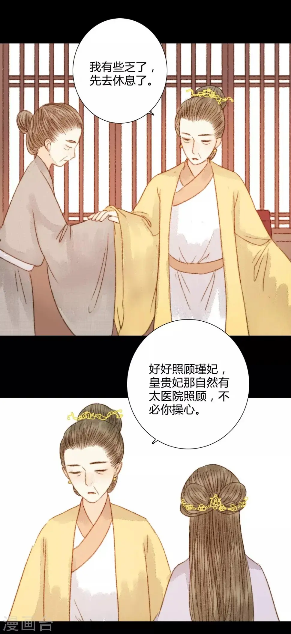 第72话 她进宫是为了什么？ 第17页