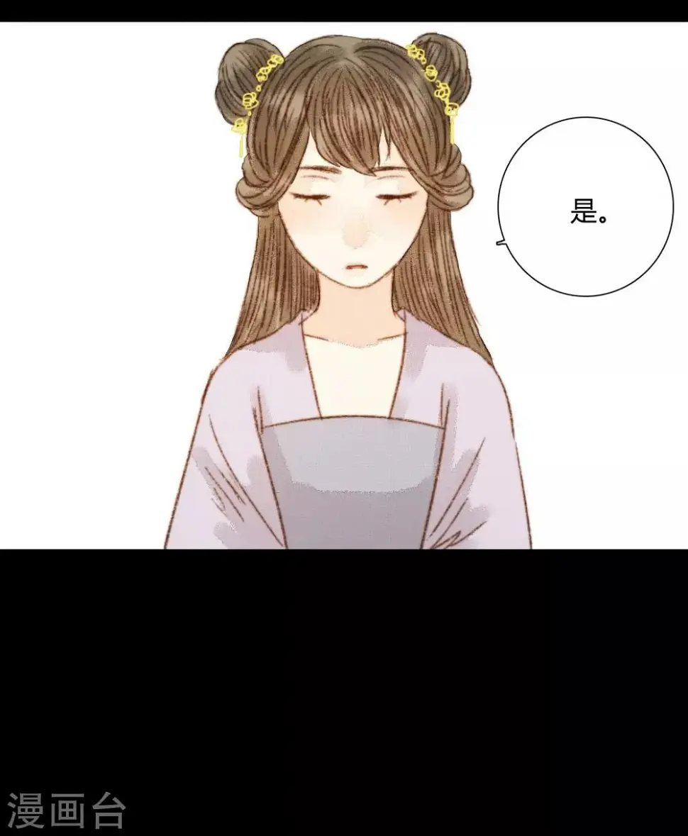 第72话 她进宫是为了什么？ 第18页