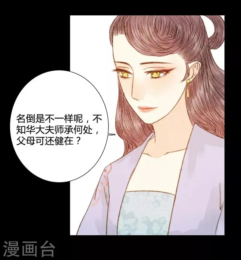 第71话 突如其来的赏赐？！ 第2页