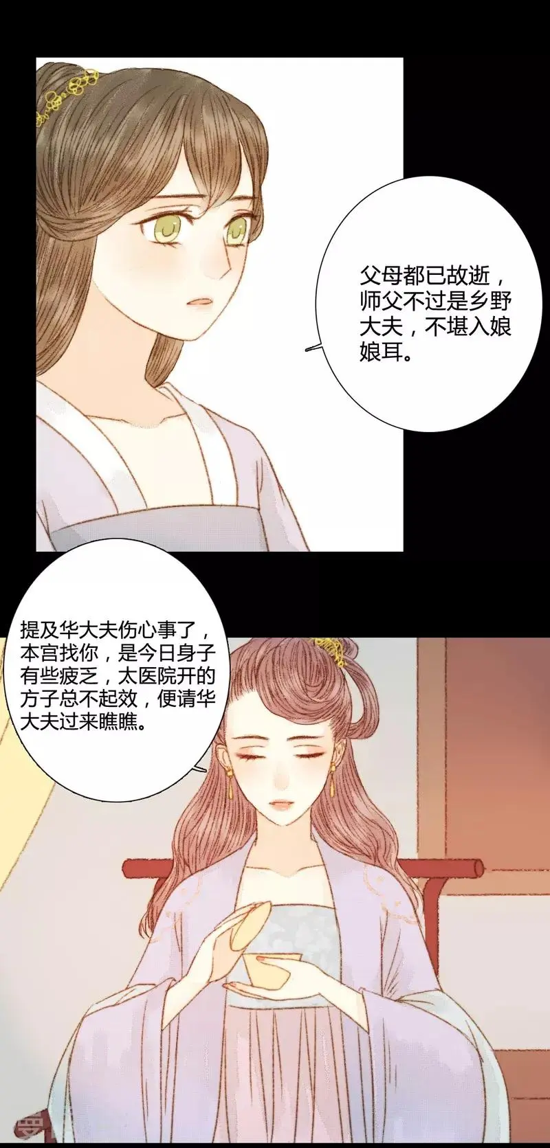 第71话 突如其来的赏赐？！ 第3页