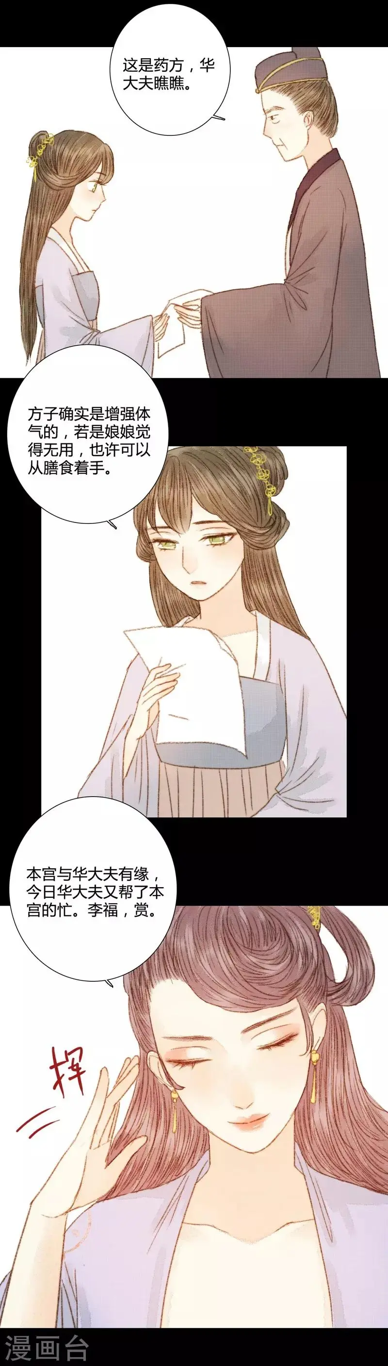 第71话 突如其来的赏赐？！ 第4页
