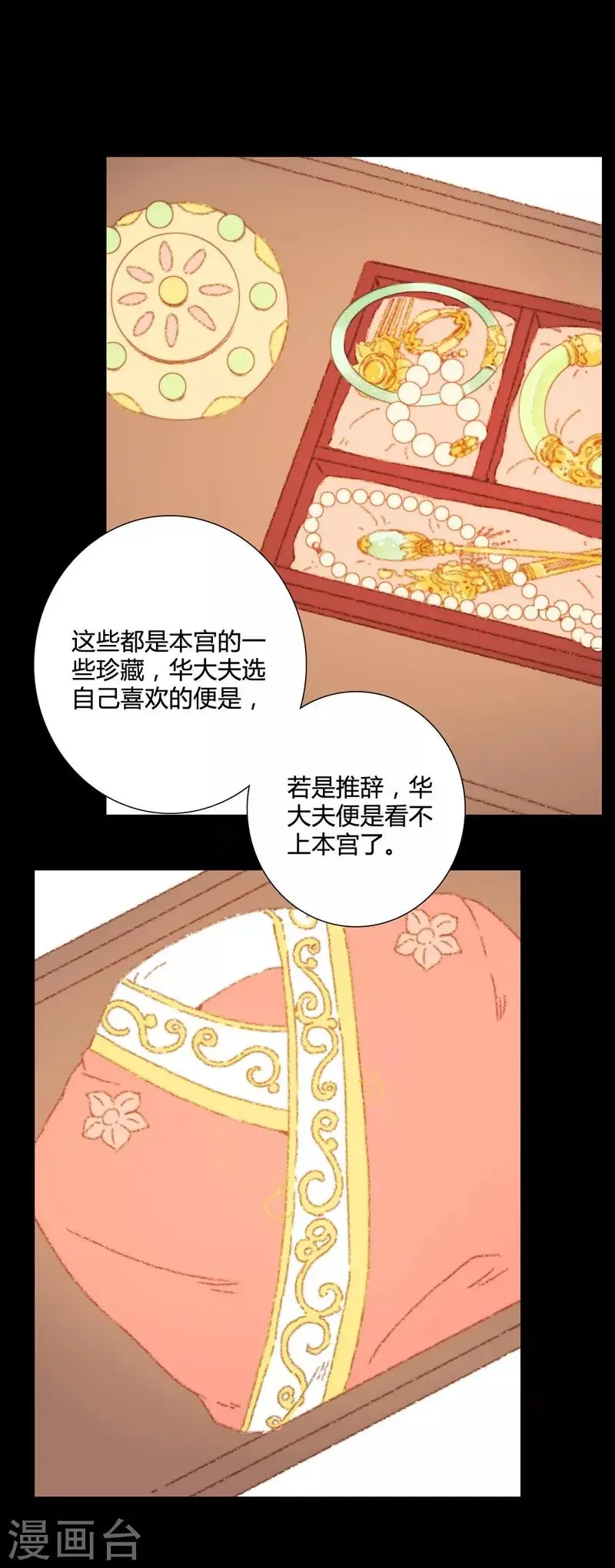 第71话 突如其来的赏赐？！ 第7页