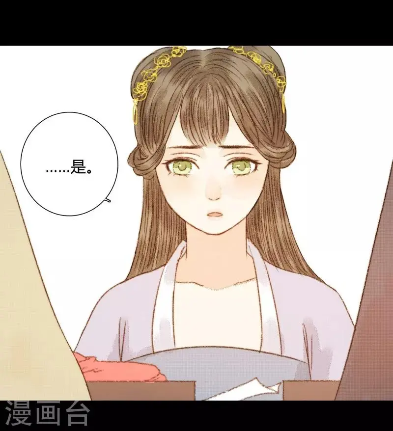 第71话 突如其来的赏赐？！ 第8页