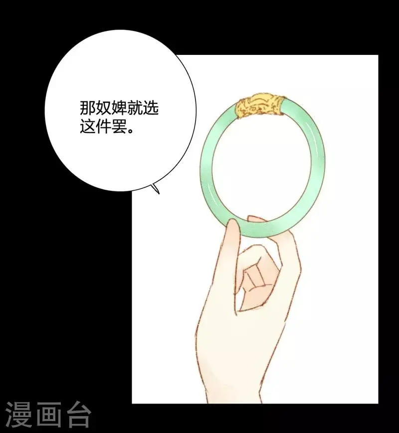 第71话 突如其来的赏赐？！ 第11页