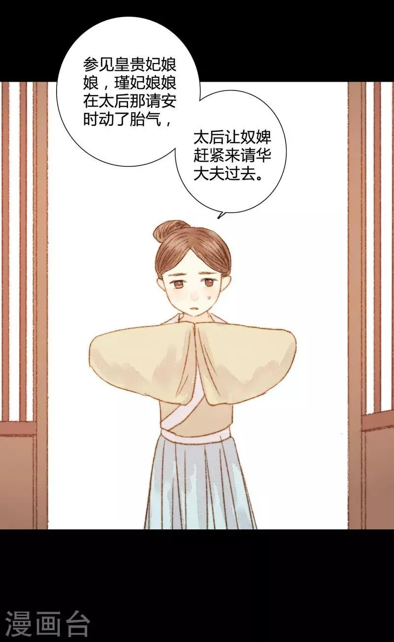 第71话 突如其来的赏赐？！ 第13页