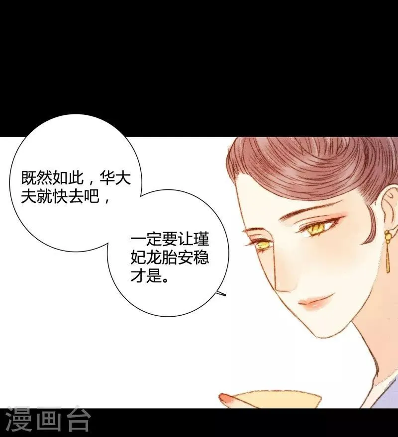第71话 突如其来的赏赐？！ 第14页