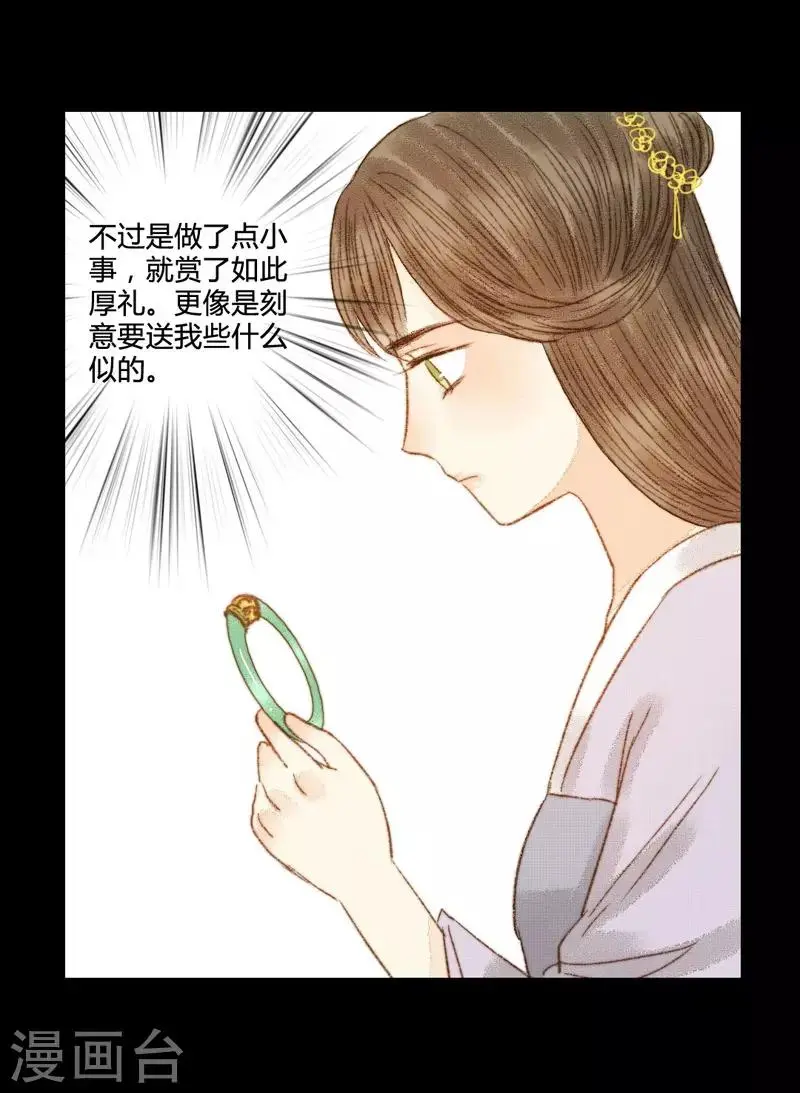 第71话 突如其来的赏赐？！ 第17页