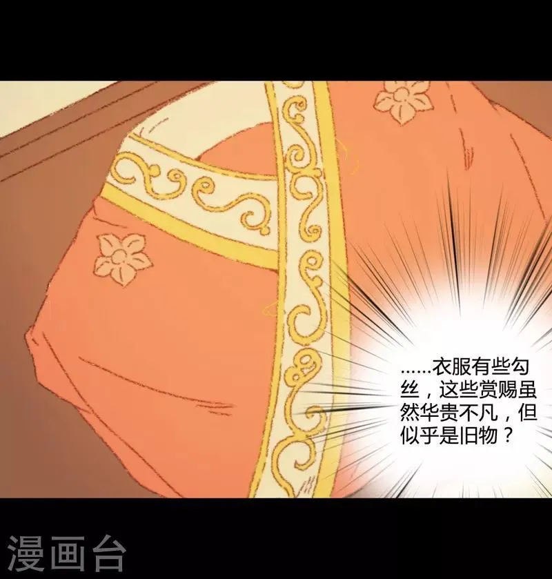 第71话 突如其来的赏赐？！ 第18页