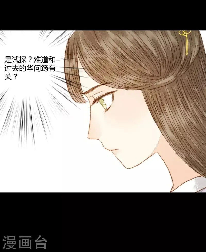 第71话 突如其来的赏赐？！ 第19页