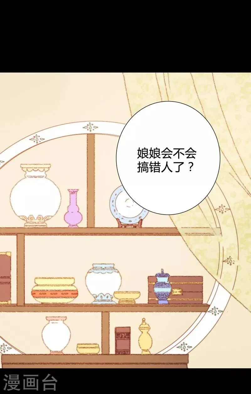 第71话 突如其来的赏赐？！ 第20页