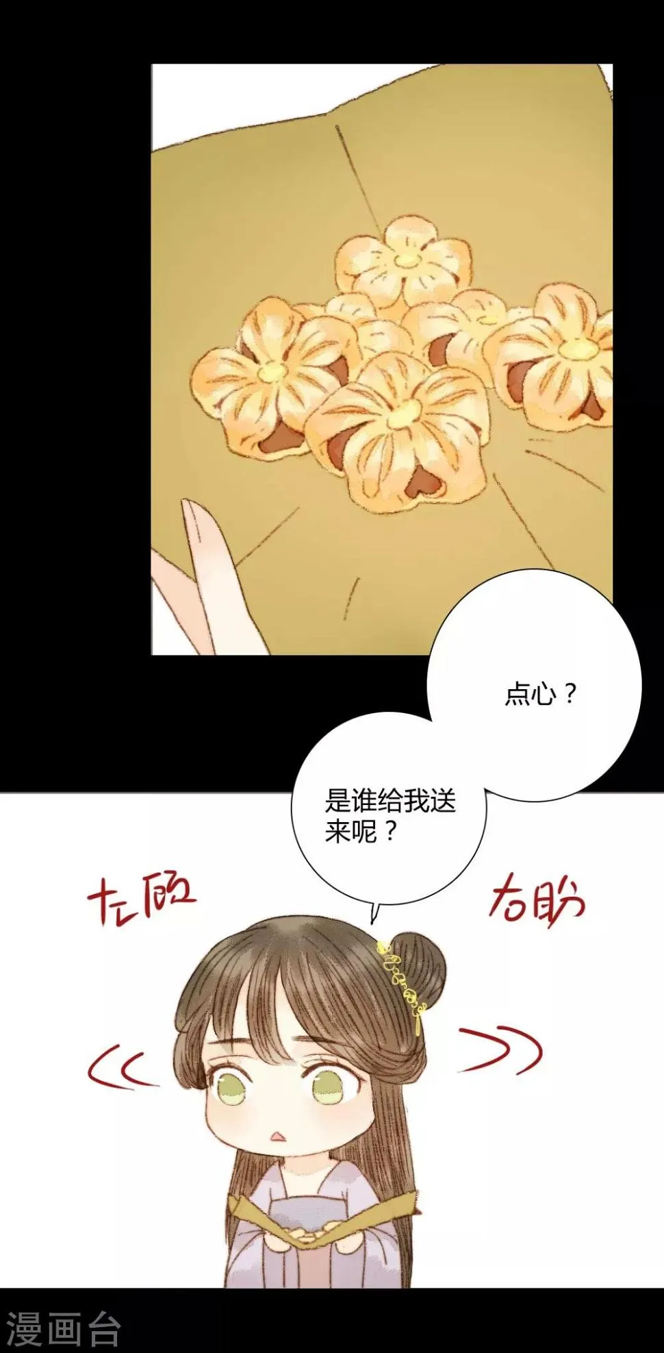 第73话 是谁在暗中关照我？ 第13页
