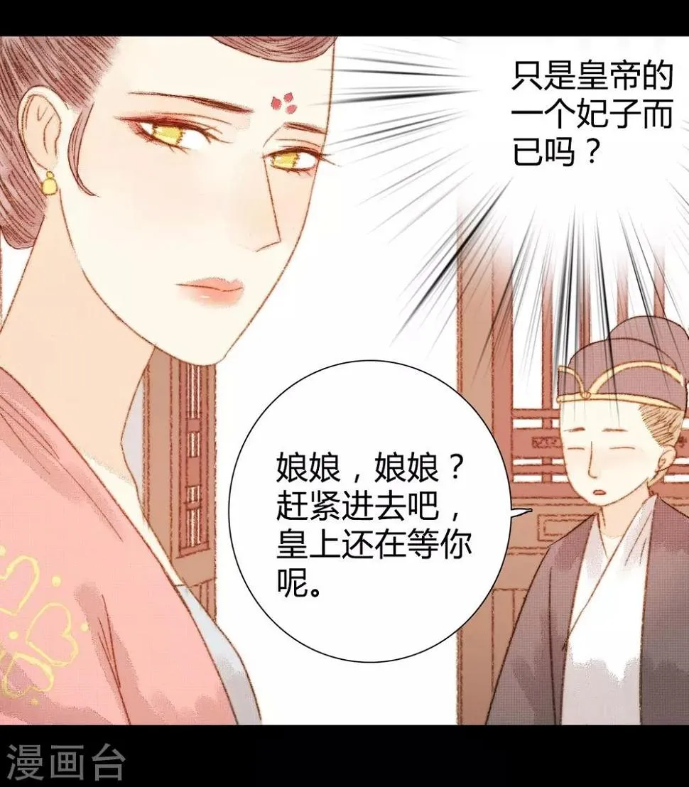 第73话 是谁在暗中关照我？ 第24页