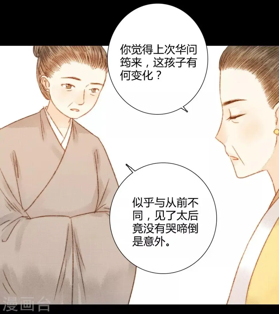 第74话 她一定不会坐视不理 第2页