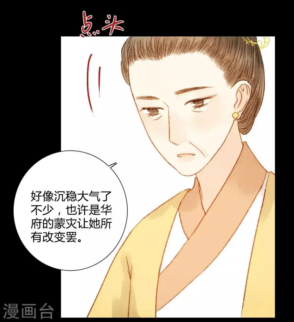 第74话 她一定不会坐视不理 第3页
