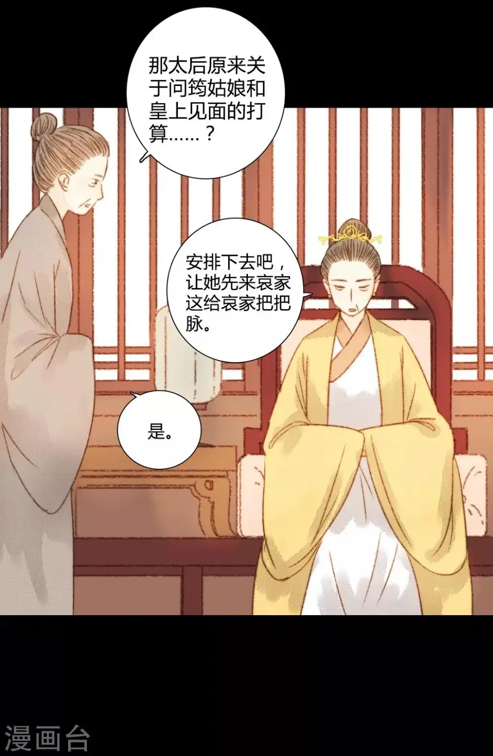 第74话 她一定不会坐视不理 第4页