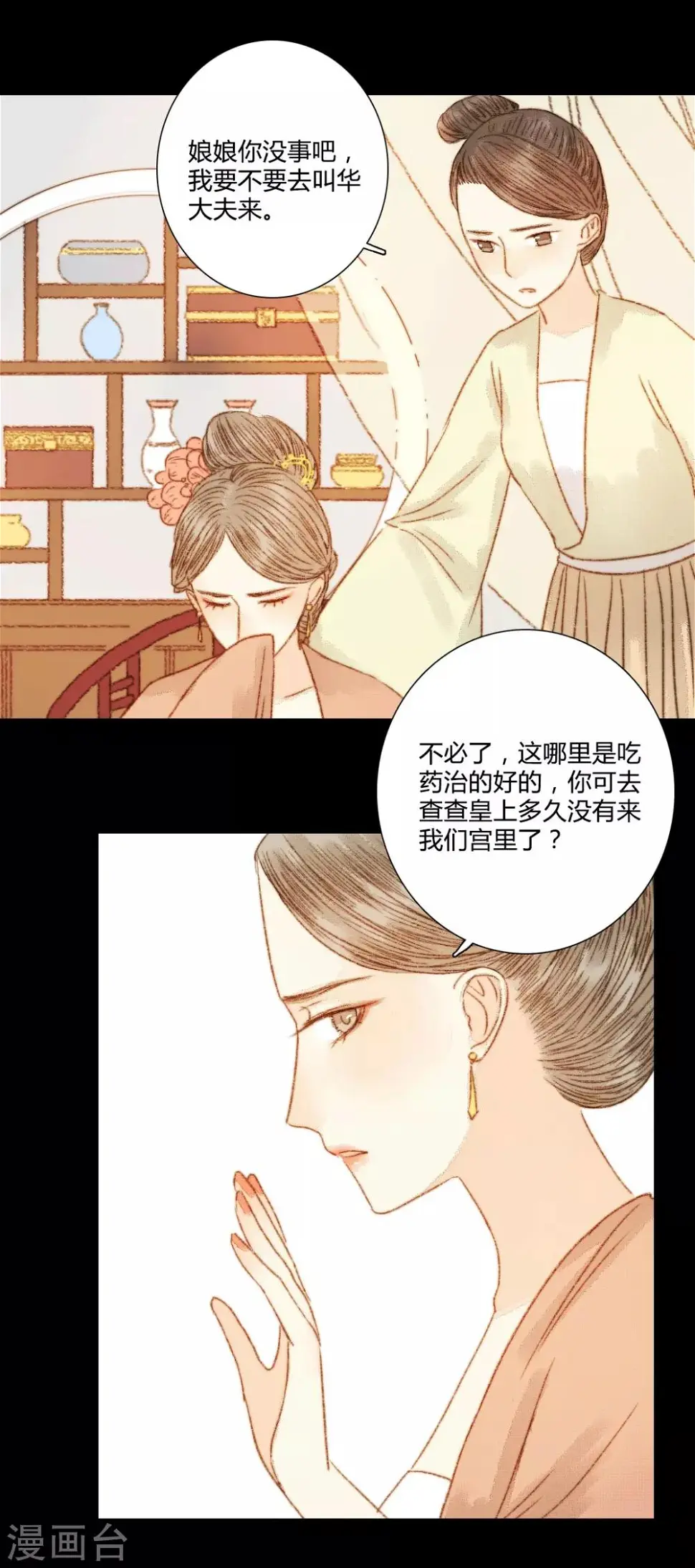 第74话 她一定不会坐视不理 第7页