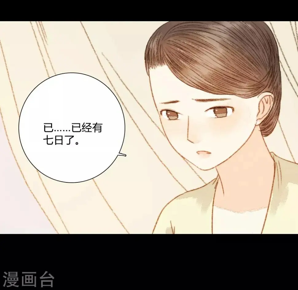 第74话 她一定不会坐视不理 第8页