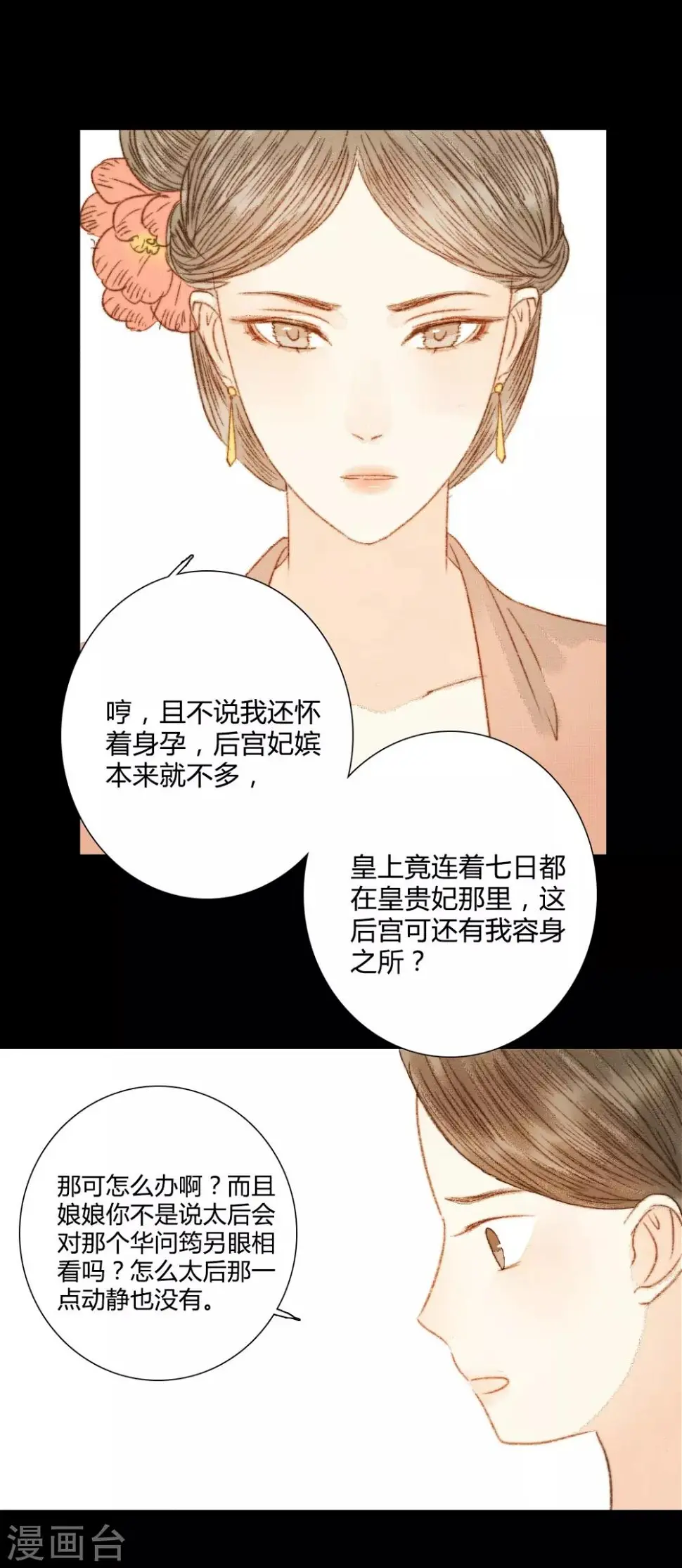 第74话 她一定不会坐视不理 第9页