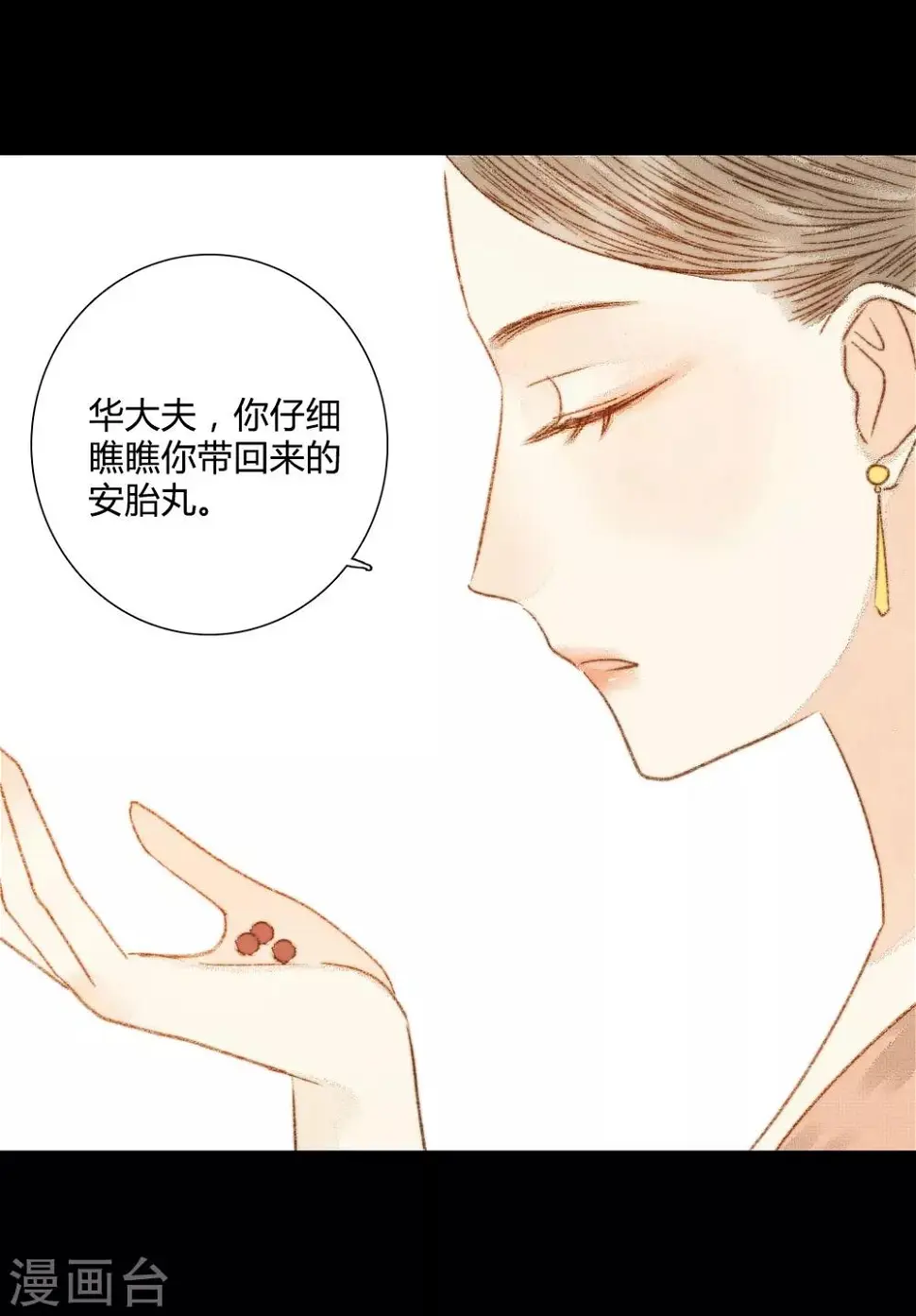 第74话 她一定不会坐视不理 第12页