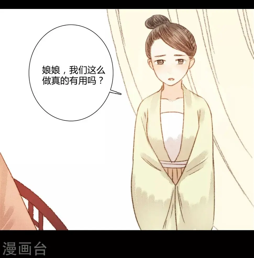 第74话 她一定不会坐视不理 第23页