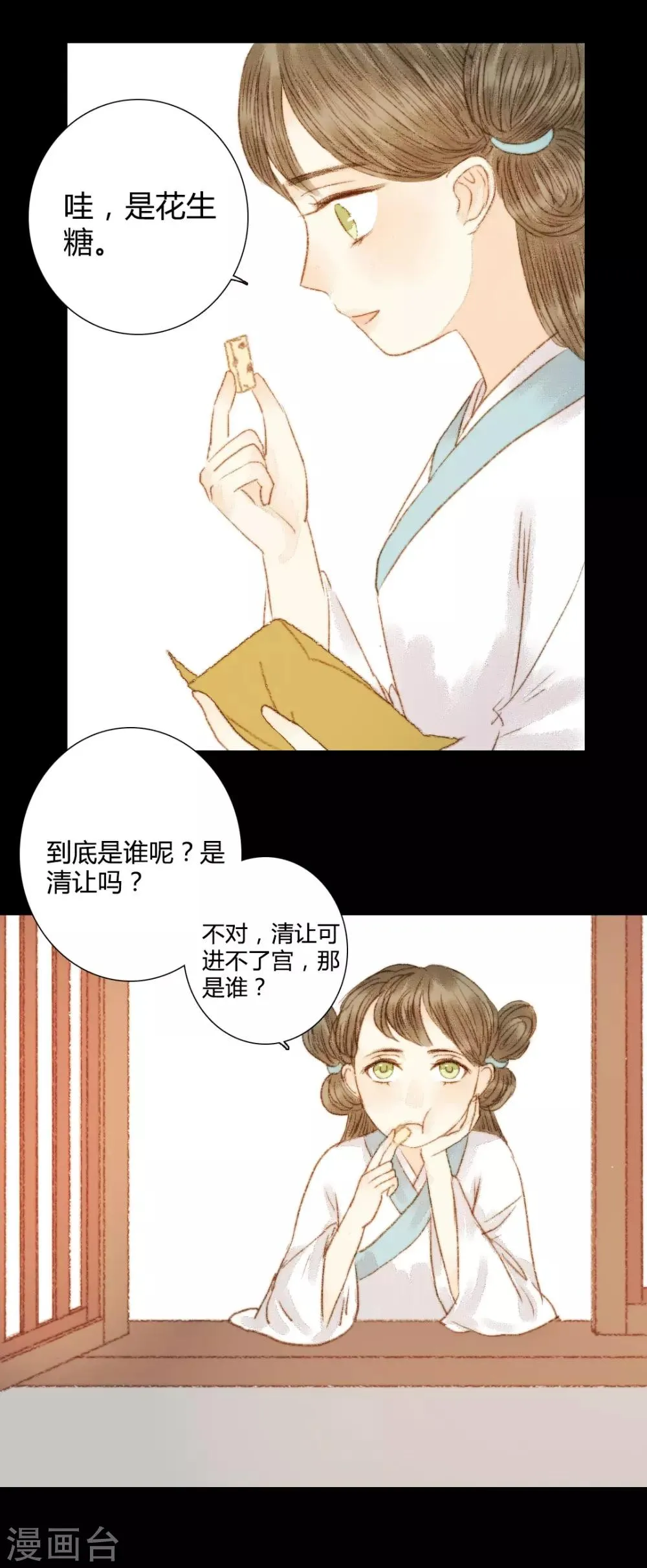 第75话 皇上新封的贵人？ 第5页