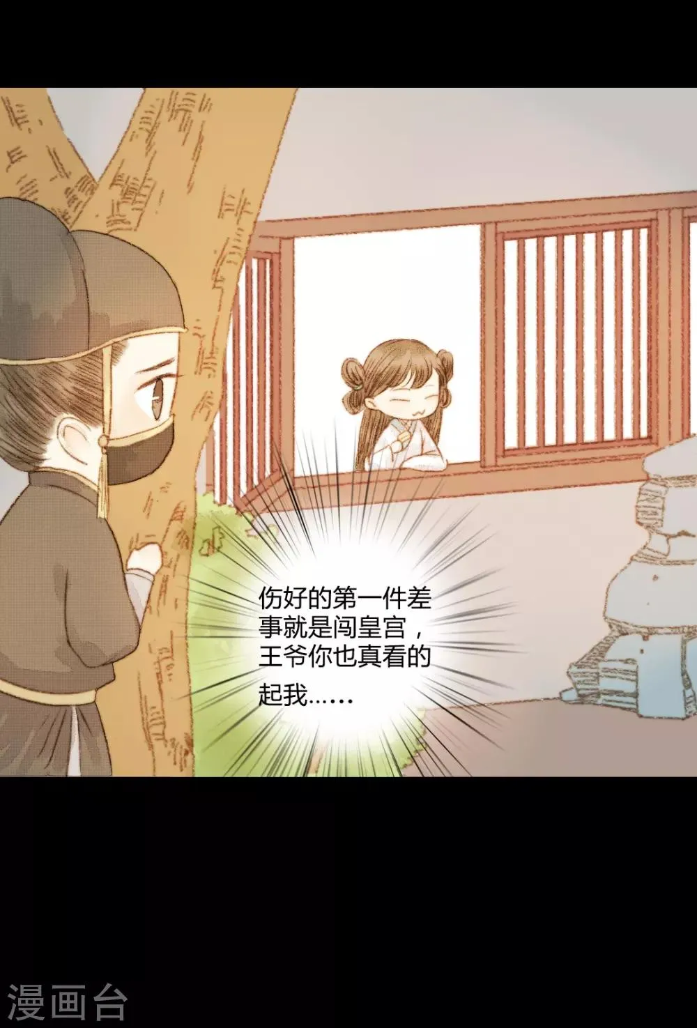 第75话 皇上新封的贵人？ 第6页