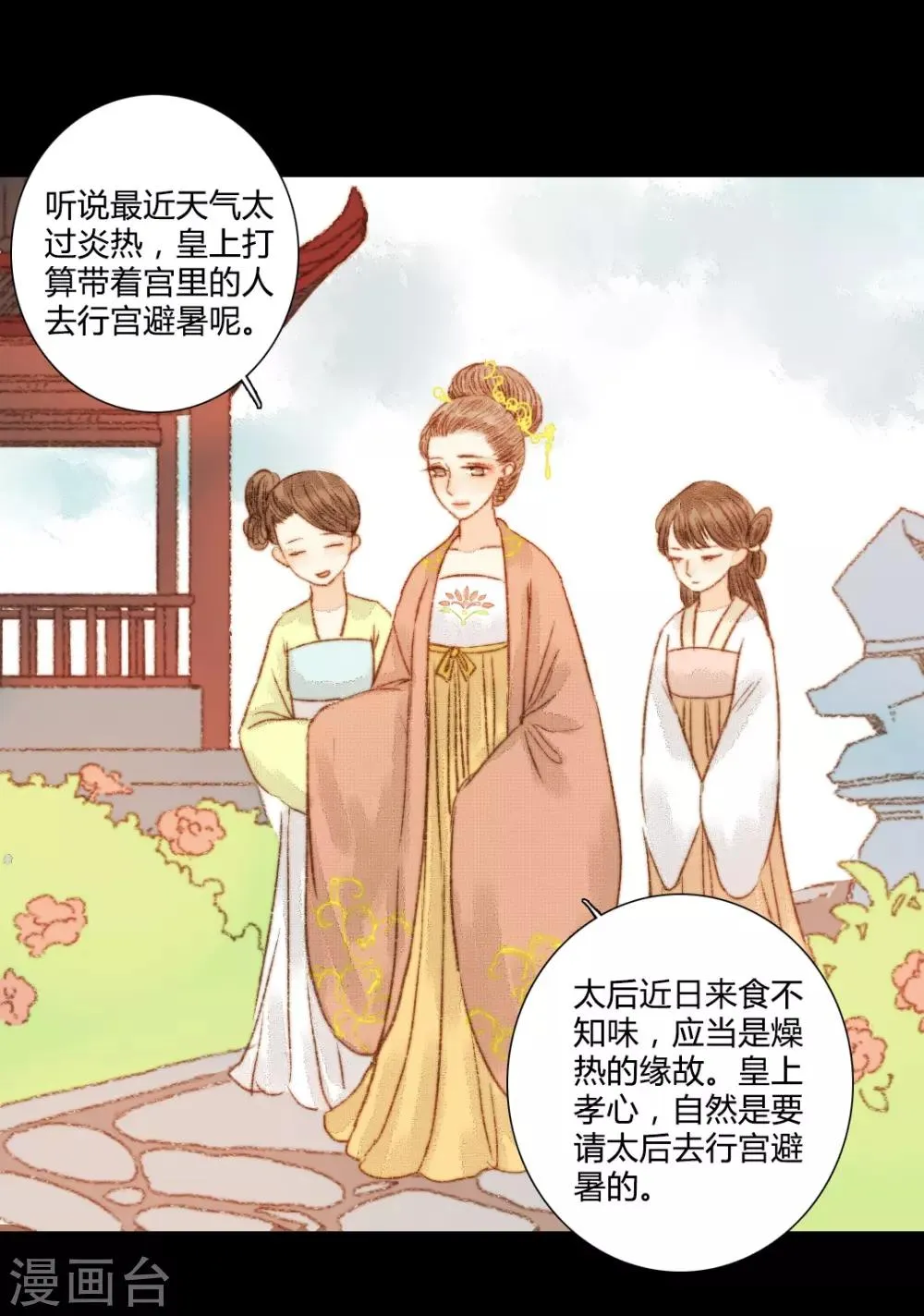 第75话 皇上新封的贵人？ 第8页