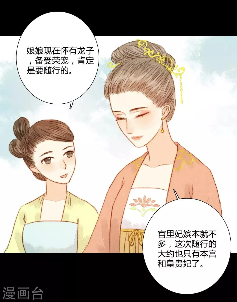 第75话 皇上新封的贵人？ 第9页