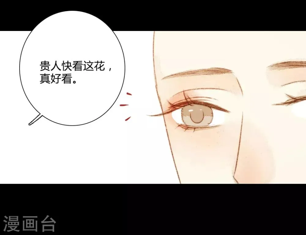 第75话 皇上新封的贵人？ 第10页