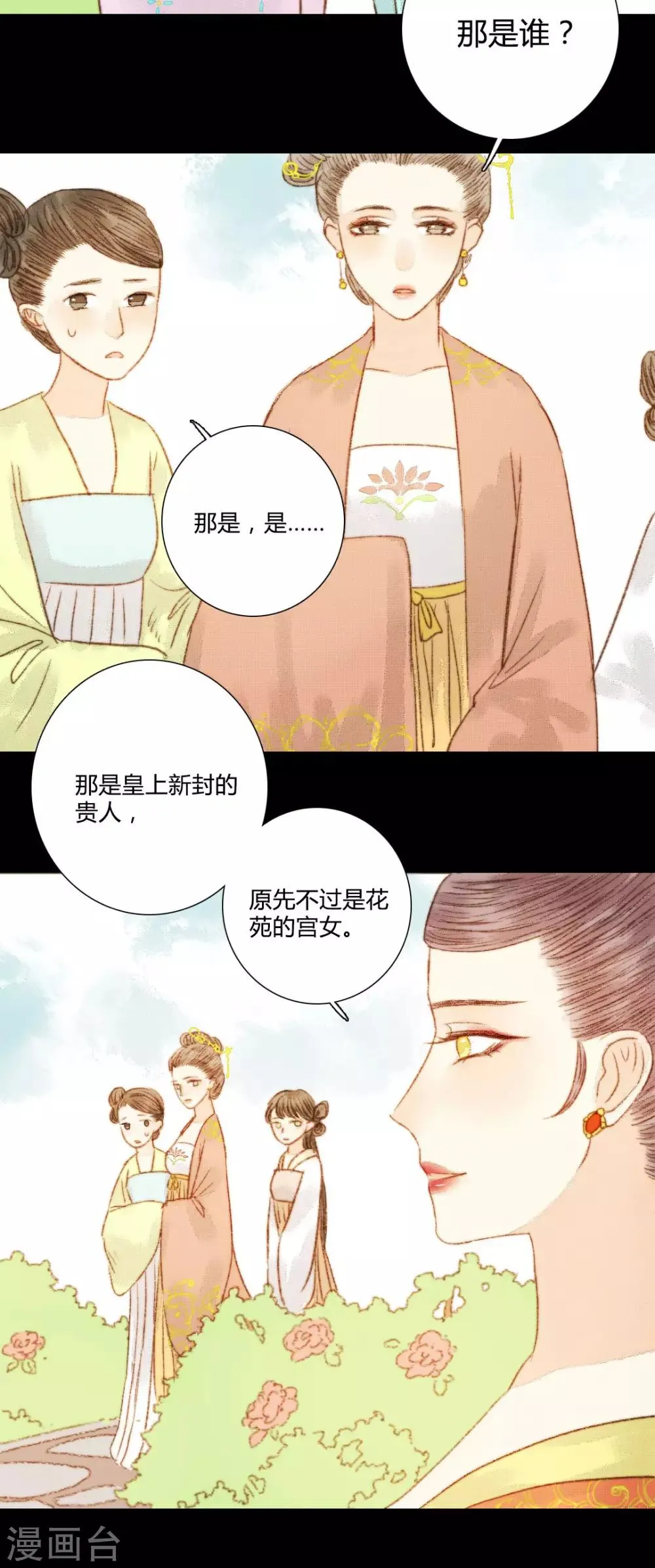 第75话 皇上新封的贵人？ 第12页