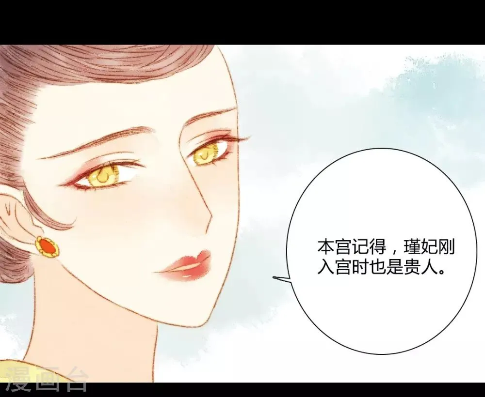 第75话 皇上新封的贵人？ 第13页