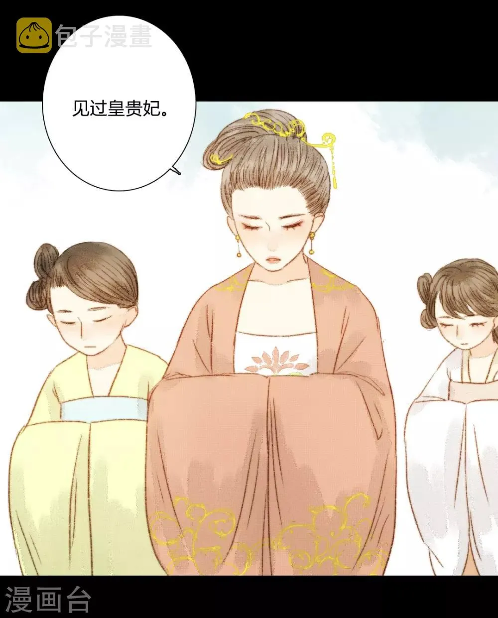 第75话 皇上新封的贵人？ 第14页