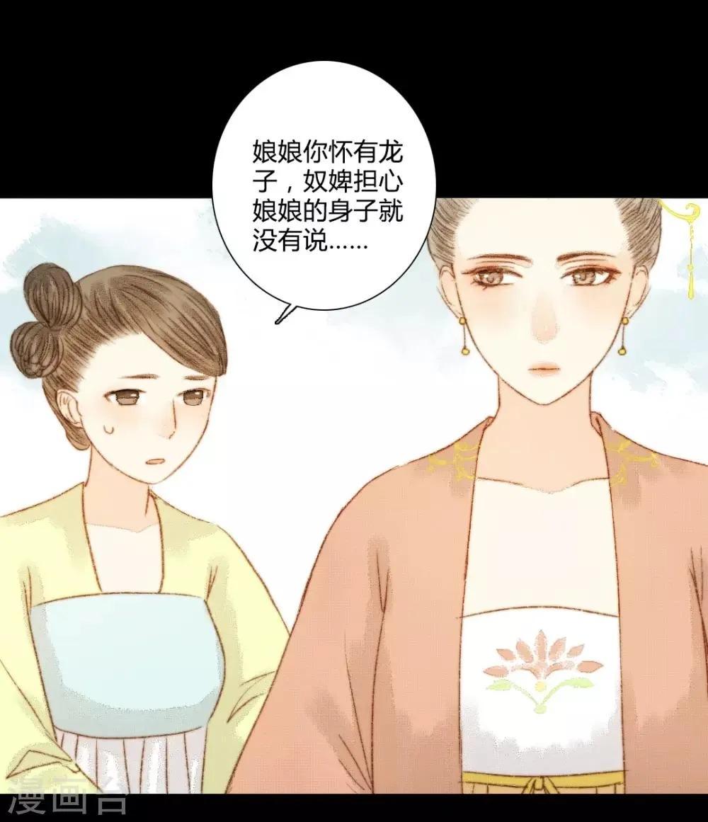 第75话 皇上新封的贵人？ 第15页