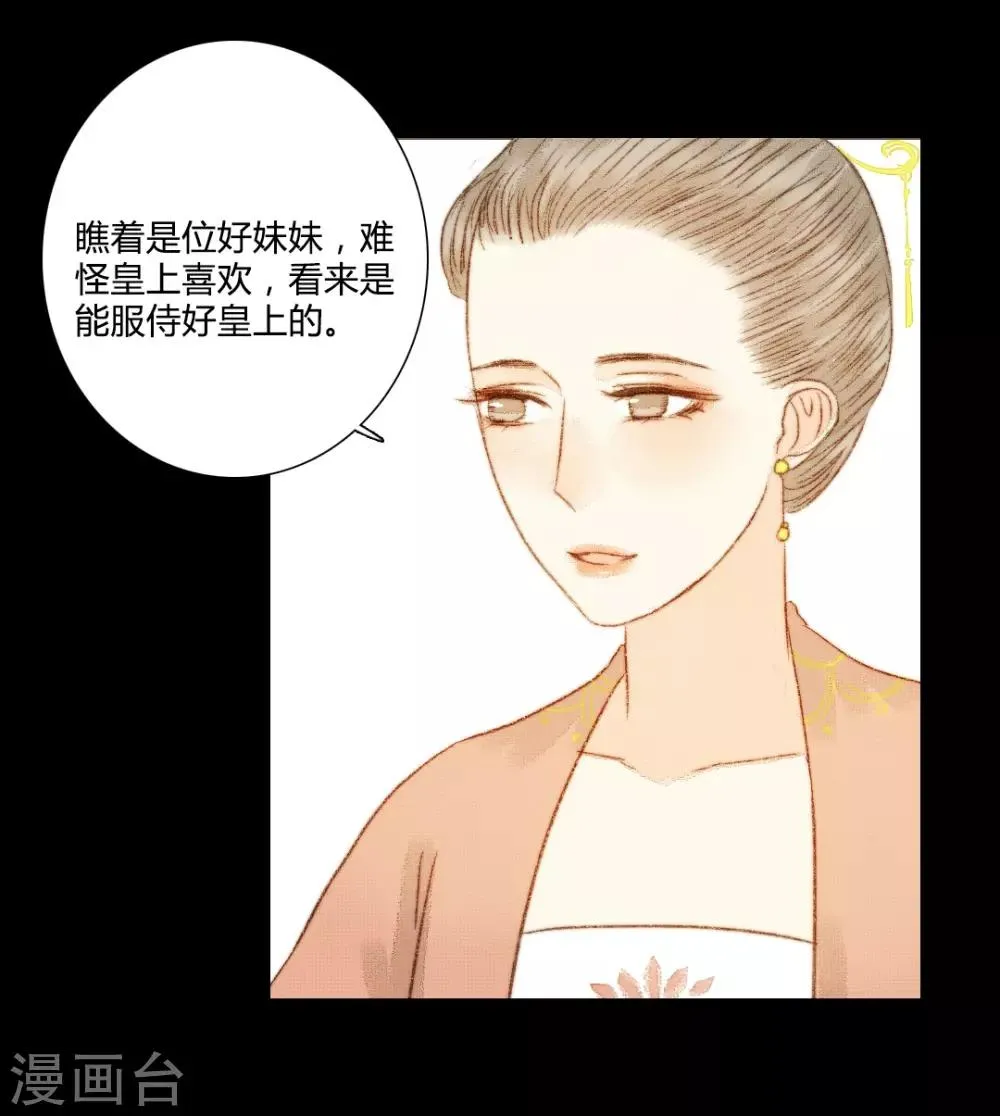 第75话 皇上新封的贵人？ 第16页