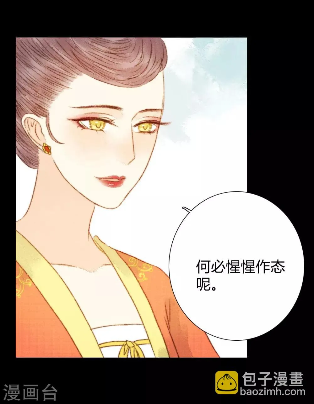 第75话 皇上新封的贵人？ 第17页