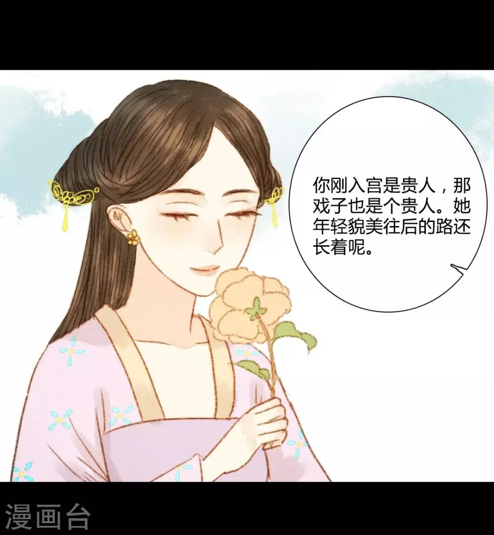 第75话 皇上新封的贵人？ 第18页